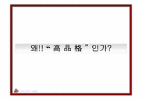 [광고기획서] 두부종가 광고기획안-17