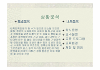[대학마케팅] 숙명여자대학교의 마케팅사례분석-5