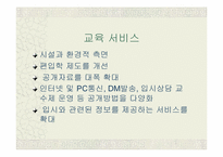 [대학마케팅] 숙명여자대학교의 마케팅사례분석-12