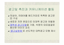 [대학마케팅] 숙명여자대학교의 마케팅사례분석-14