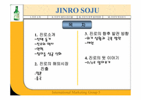 [국제마케팅] JINRO 진로의 해외진출성공사례-2