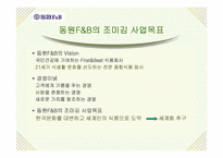 [국제경영학기업사례] `동원양반김` 글로벌경영기업사례-9