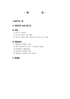 [로지스틱스관리] 이마트와 삼성 테스코 홈 플러스의 전략적 물류 비교-2