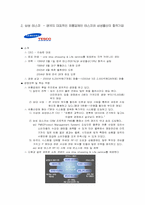 [로지스틱스관리] 이마트와 삼성 테스코 홈 플러스의 전략적 물류 비교-5