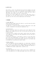 [로지스틱스관리] 이마트와 삼성 테스코 홈 플러스의 전략적 물류 비교-6