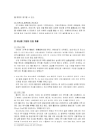 [로지스틱스관리] 이마트와 삼성 테스코 홈 플러스의 전략적 물류 비교-7