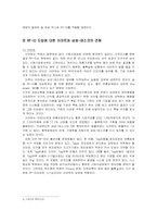 [로지스틱스관리] 이마트와 삼성 테스코 홈 플러스의 전략적 물류 비교-8