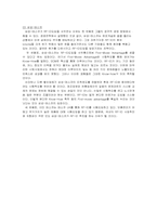 [로지스틱스관리] 이마트와 삼성 테스코 홈 플러스의 전략적 물류 비교-9