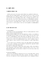 [로지스틱스관리] 이마트와 삼성 테스코 홈 플러스의 전략적 물류 비교-10