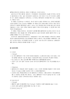 [로지스틱스관리] 이마트와 삼성 테스코 홈 플러스의 전략적 물류 비교-11