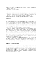 [로지스틱스관리] 이마트와 삼성 테스코 홈 플러스의 전략적 물류 비교-12