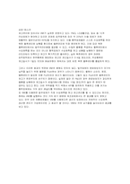[로지스틱스관리] 이마트와 삼성 테스코 홈 플러스의 전략적 물류 비교-15