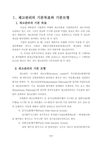 [생산관리] 재고관리이론 EOQ와 EPQ-2
