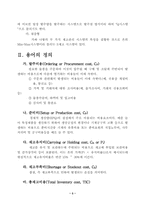 [생산관리] 재고관리이론 EOQ와 EPQ-3