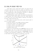 [생산관리] 재고관리이론 EOQ와 EPQ-5