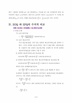 [생산관리] 재고관리이론 EOQ와 EPQ-7