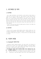 [정보시스템개론] 정보시스템 도입을 통한 업무관리- SKT crm사례-2