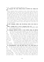 [정보시스템개론] 정보시스템 도입을 통한 업무관리- SKT crm사례-3