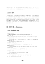 [정보시스템개론] 정보시스템 도입을 통한 업무관리- SKT crm사례-4