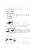 [정보시스템개론] 정보시스템 도입을 통한 업무관리- SKT crm사례-5