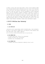 [정보시스템개론] 정보시스템 도입을 통한 업무관리- SKT crm사례-6