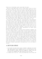 [정보시스템개론] 정보시스템 도입을 통한 업무관리- SKT crm사례-8