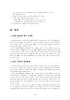 [정보시스템개론] 정보시스템 도입을 통한 업무관리- SKT crm사례-9