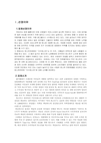 [소매업경영] 토스트전문점 `이삭토스트`분석-2
