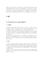 [소매업경영] 토스트전문점 `이삭토스트`분석-6