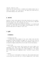 [소매업경영] 토스트전문점 `이삭토스트`분석-9