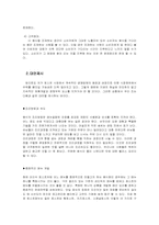 [소매업경영] 토스트전문점 `이삭토스트`분석-10