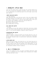 [중국경제] 한중무역현황에 대한 분석-2