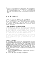 [중국경제] 한중무역현황에 대한 분석-5