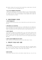 [중국경제] 한중무역현황에 대한 분석-6