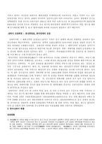 [중국시장조사] 신세계 이마트 중국시장진출사례-6
