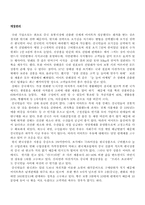 [중국시장조사] 신세계 이마트 중국시장진출사례-10