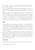 [중국시장조사] 신세계 이마트 중국시장진출사례-12