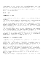 [중국시장조사] 신세계 이마트 중국시장진출사례-14