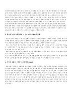[중국시장조사] 신세계 이마트 중국시장진출사례-15