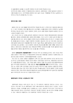 [국제경영학기업사례] `동원양반김` 글로벌경영기업사례-3