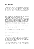 [국제경영학기업사례] `동원양반김` 글로벌경영기업사례-4