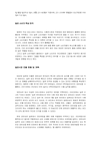 [국제경영학기업사례] `동원양반김` 글로벌경영기업사례-7