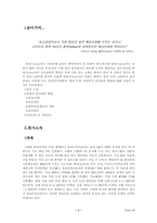 [인사관리] 볼보트럭코리아의 인사관리 방법과 문제점-1