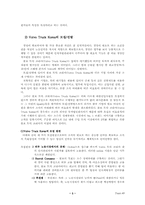 [인사관리] 볼보트럭코리아의 인사관리 방법과 문제점-3