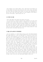 [인사관리] 볼보트럭코리아의 인사관리 방법과 문제점-5