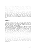 [인사관리] 볼보트럭코리아의 인사관리 방법과 문제점-11