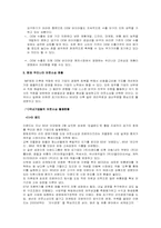 [의류산업] 변화하는 아웃소싱시장과 의류시장-5