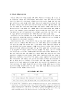 [의류산업] 변화하는 아웃소싱시장과 의류시장-9