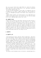 [의류산업] 변화하는 아웃소싱시장과 의류시장-17