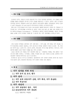[조직행위론] 직무재설계-2